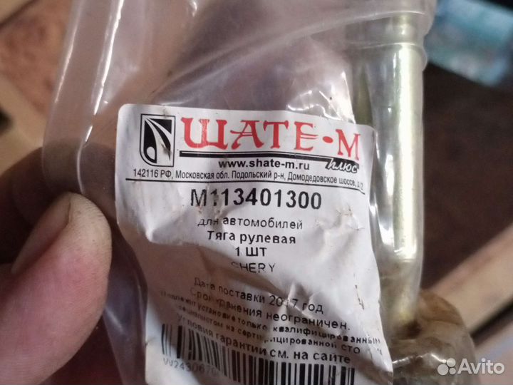 Рулевая тяга Chery m11