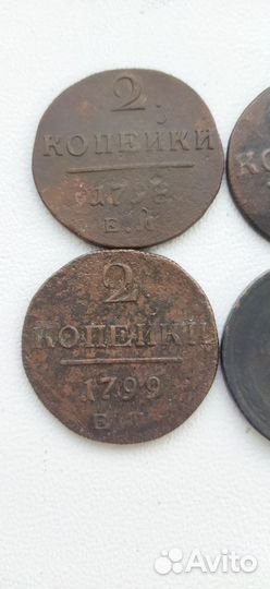 2, 5 копеек 1798, 1799, 1801, 1860