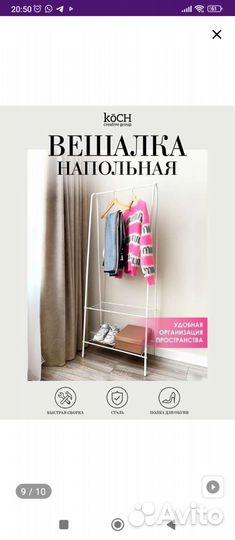 Вешалка для одежды напольная