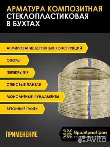 Стеклопластиковая арматура 8мм 100 метров