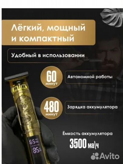 Триммер для бороды и усов