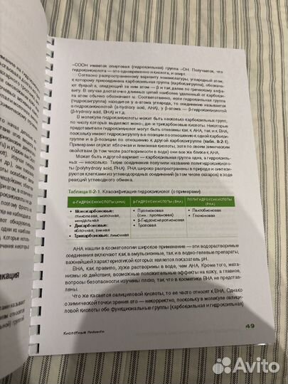 Химический пилинг эрнандес 1 книга