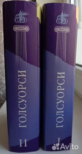 Книга Джон Голсуорси Сага о Форсайтах, в 2 томах
