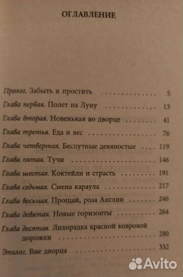 С. Гудолл, Н. Монсон 