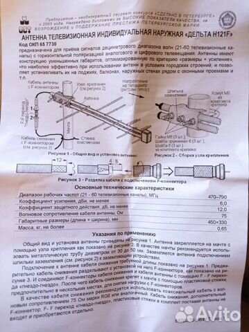 Антенна телевизионная уличная