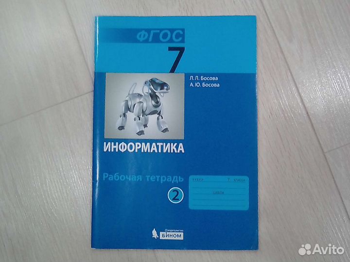 Информатика 7 класс рабочая тетрадь