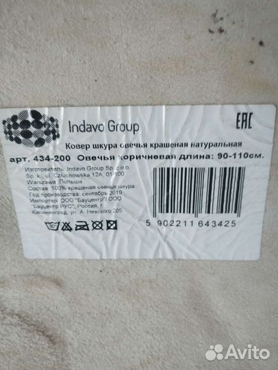 Овечья шкура натуральная