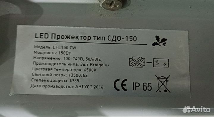 Туннельный Светильник Прожектор LED