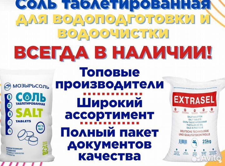 Соль таблетированная для водоочистки