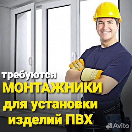 Монтажник окон пвх