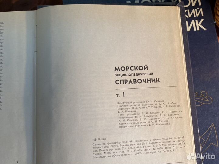 Исанина Морской энциклопедический справочник