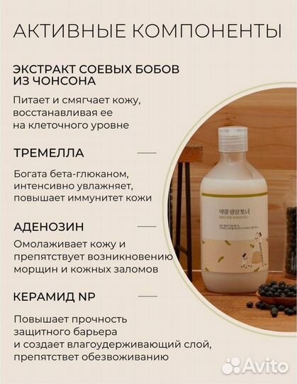 Round lab тонер питательный с соей Soybean 300 ml