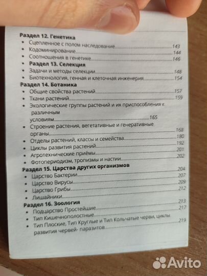 ЕГЭ биология карманный справочник (шпаргалка)