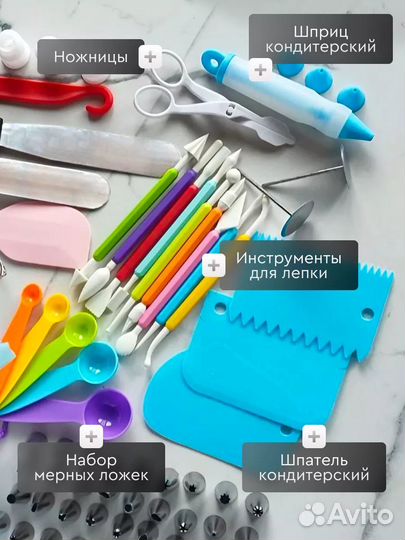 Кондитерский набор для приготовления торта и насад