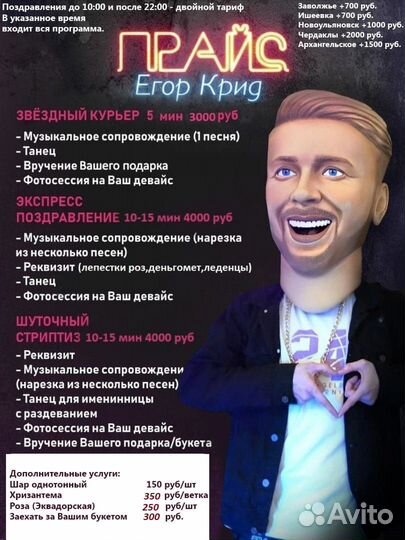 Ростовая кукла Егор Крид