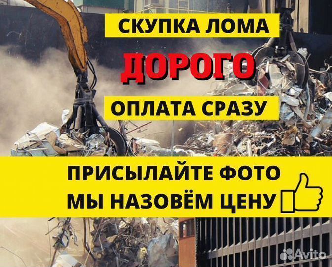 Прием металлолома вывоз,самовывоз скупка от 3тонн