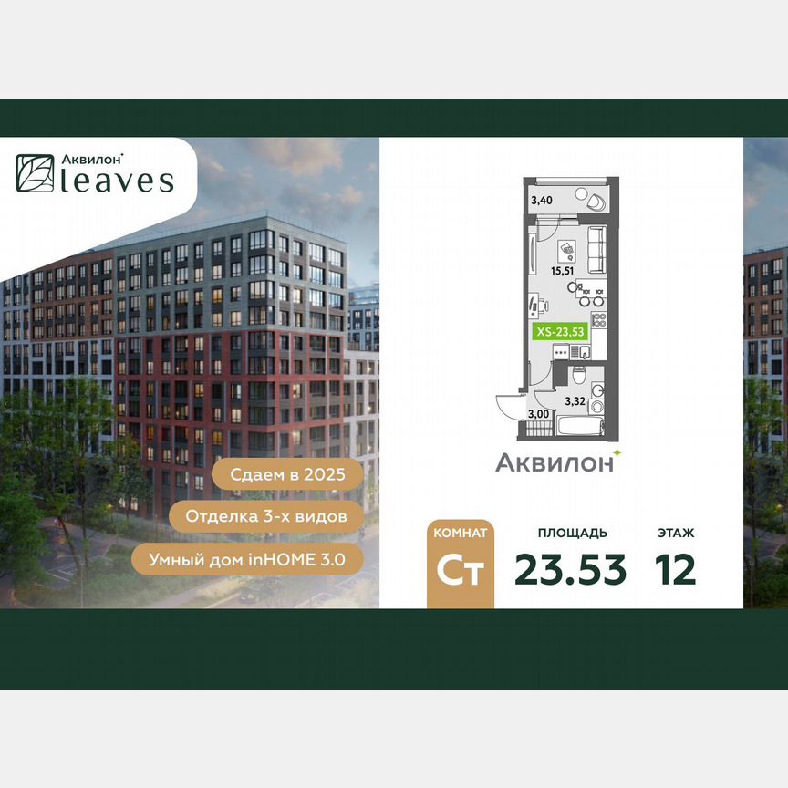 Квартира-студия, 24,7 м², 12/12 эт.
