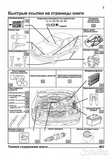 Книга: toyota avensis (б) 1997-2003 г.в., рем., э