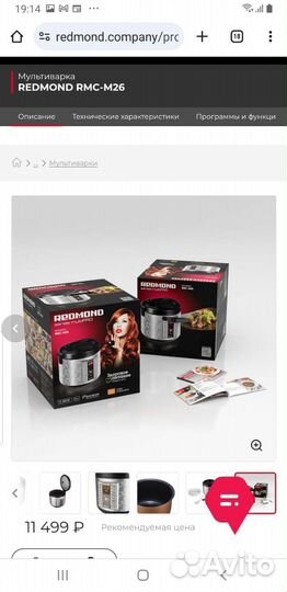 Мультиварка Redmond RMC - M26 новая