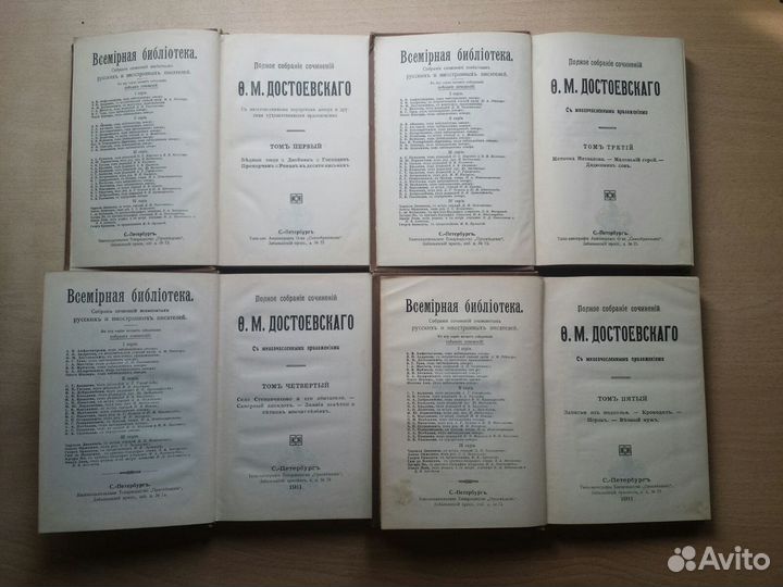 Полное собрание сочинений Ф.М.Достоевского, 1911 г