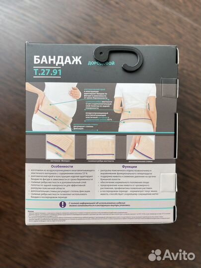 Бандаж для беременных