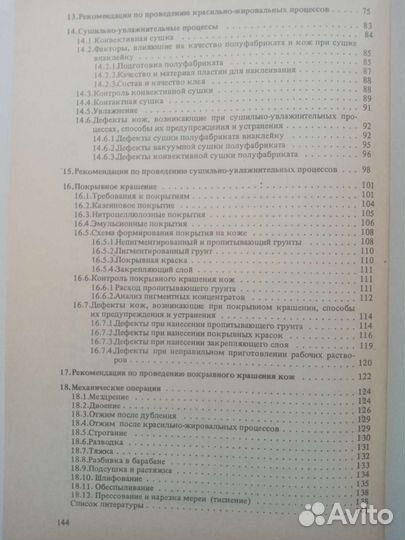 Куциди Предупреждение и устранение дефектов кож