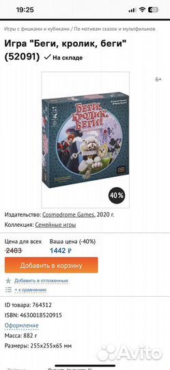 Настольная игра Беги кролик, беги для 2-4 человек