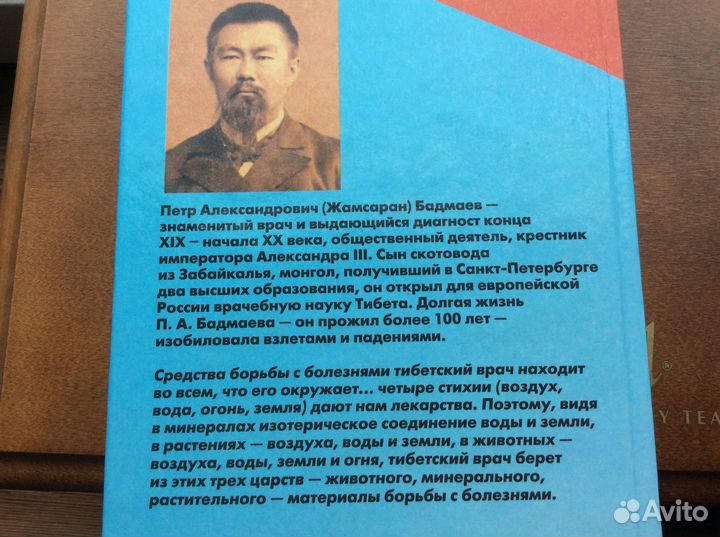 Гуceв Бoрис. Пeтр Бадмаев