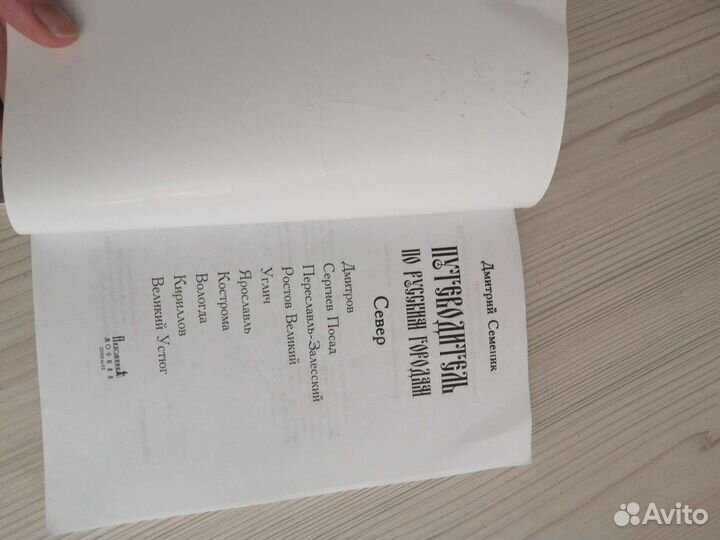 Путеводитель по русским городам