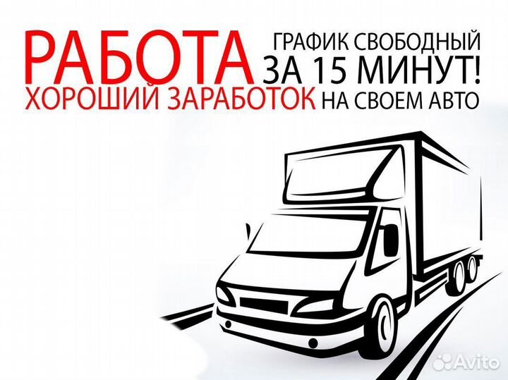 Заказы для Грузовика (Каждый час Заказ)