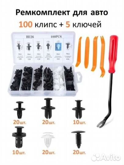 Клипсы автомобильные