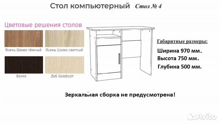 Стол компьютерный № 4 Шимо