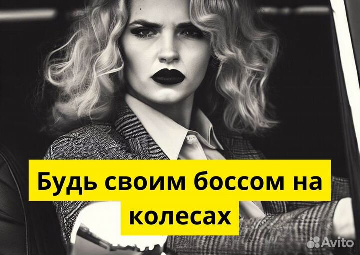 Работа с личным тс в Яндекс.Go