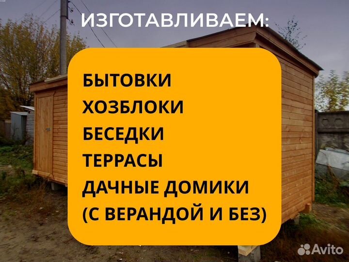 Дом бытовка с верандой Дачный домик 6х5