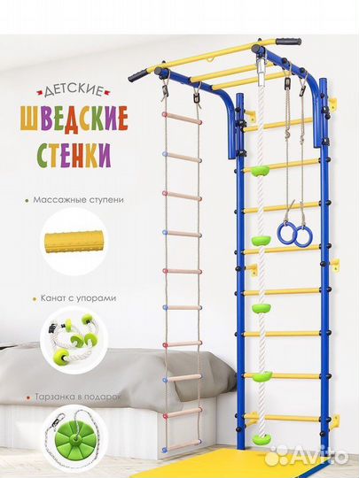 Шведская стенка
