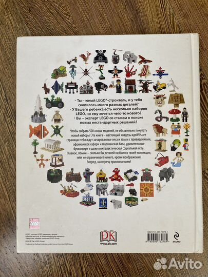 Lego книга