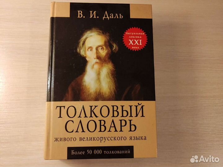 Толковый словарь