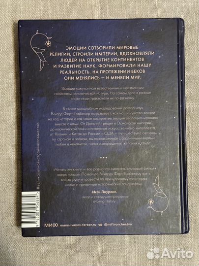 Эмоции великолепная история человечества