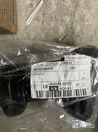 Пыльник дверной