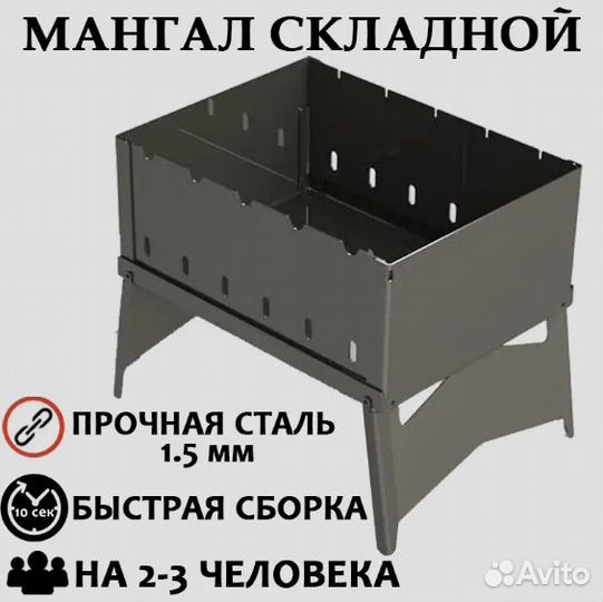Мангал складной в виде книжки + сумка
