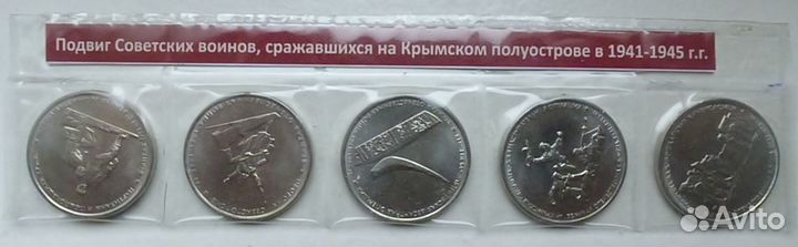 Юбилейные 5 рублей Крымские