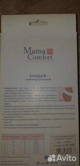 Бандаж для беременных и после родов