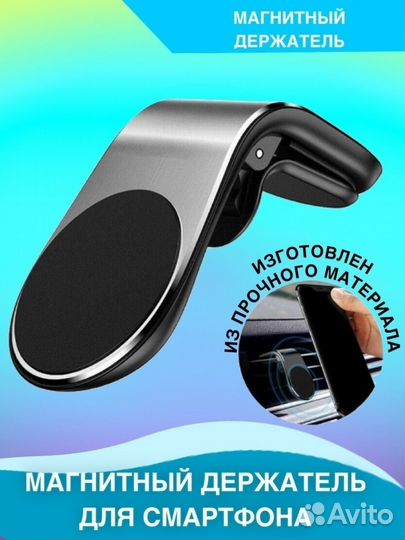 Автомобильный магнитный держатель для телефона
