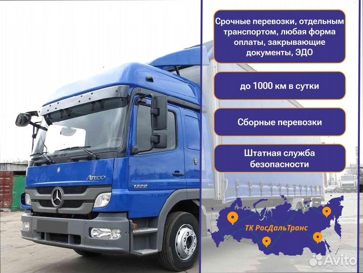 Перевозка грузов фуры, грузовики от 200км и 200кг