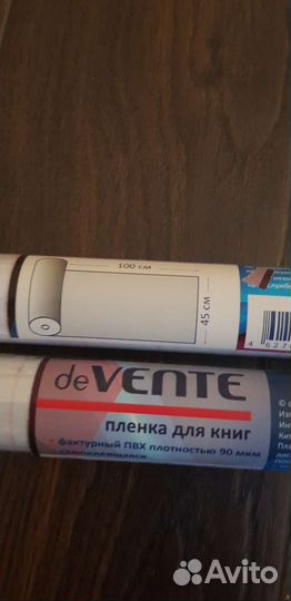 Пленка для книг самоклеющаяся