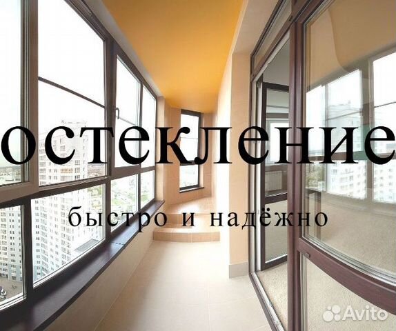 Остекление балконов и лоджий