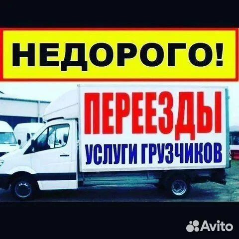 Грузоперевозки Газель. Межгород. Заказать Газель