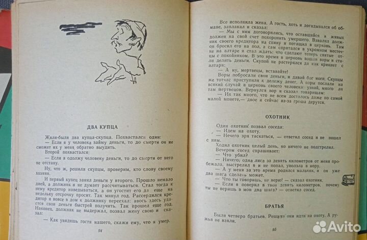 Грузинский народный юмор Притчи Сказки 1967