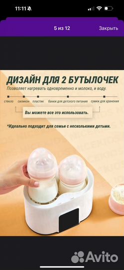 Подогреватель для бутылочек