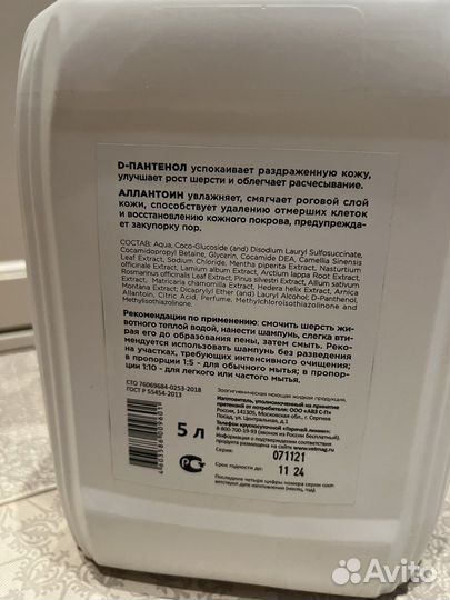 Шампунь для лап собак авз Elite Organoc, 5 литров